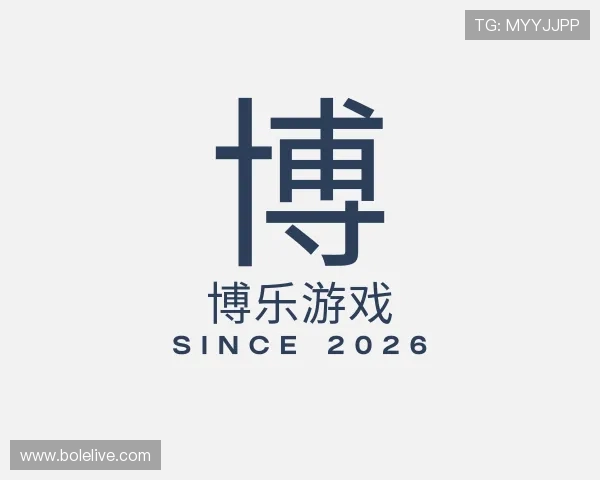 认识博乐游戏